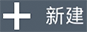 ic_newfile